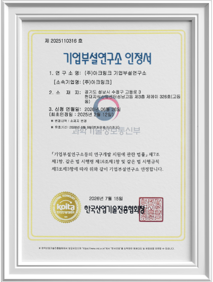기업부설연구소 인증서
