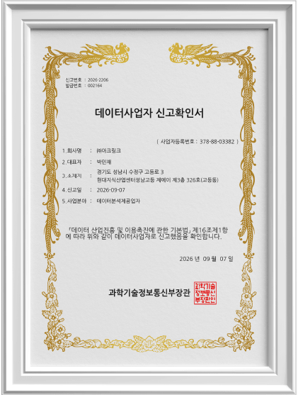 데이터사업자 신고확인서