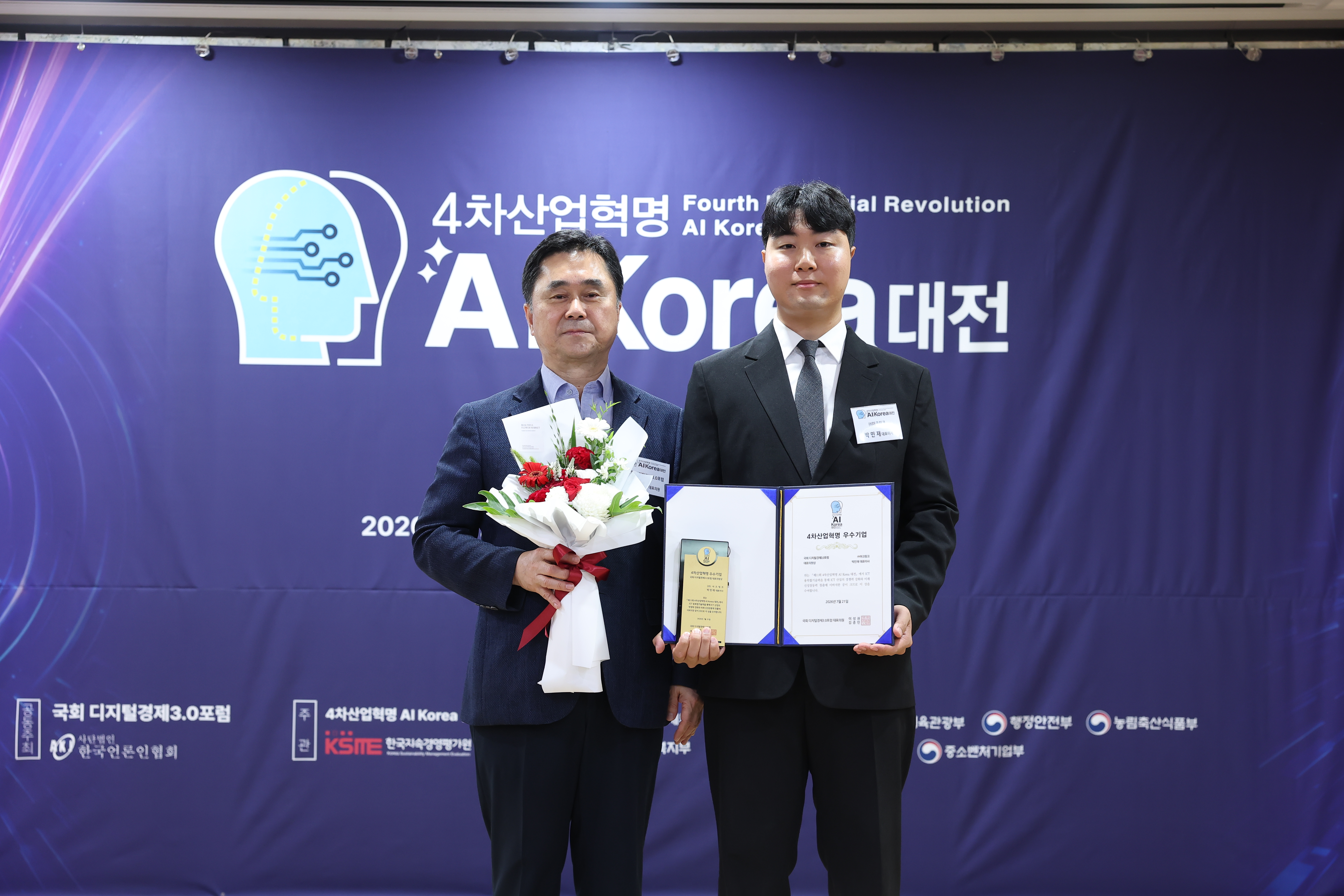 몸캠피싱 대응 (주)아크링크, '제11회 4차산업혁명 AI KOREA 대전' 국회 디지털경제3.0포럼 대표의원상 수상