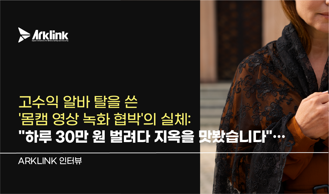 홈페이지 피해자 인터뷰 썸네일