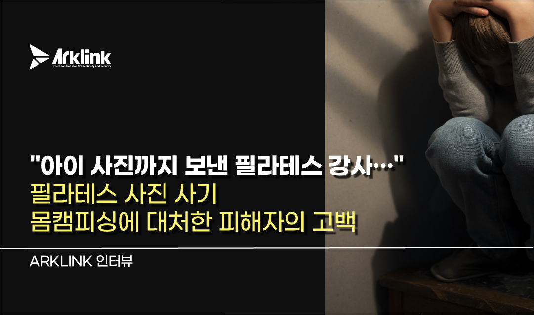 홈페이지 피해자 인터뷰 썸네일